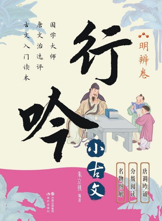 Produktbild: Wandering Chants of Classical Chinese Prose