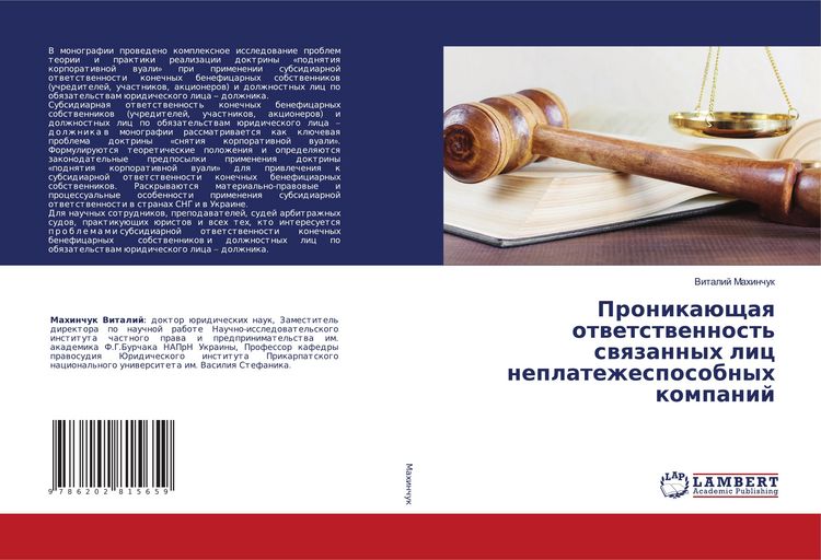 Produktbild: Pronika&uuml;schaq otwetstwennost' swqzannyh lic neplatezhesposobnyh kompanij