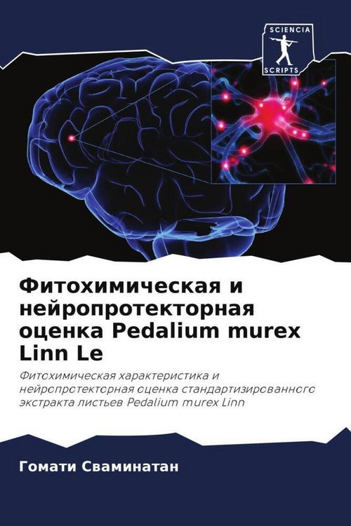 Produktbild: Fitohimicheskaq i nejroprotektornaq ocenka Pedalium murex Linn Le