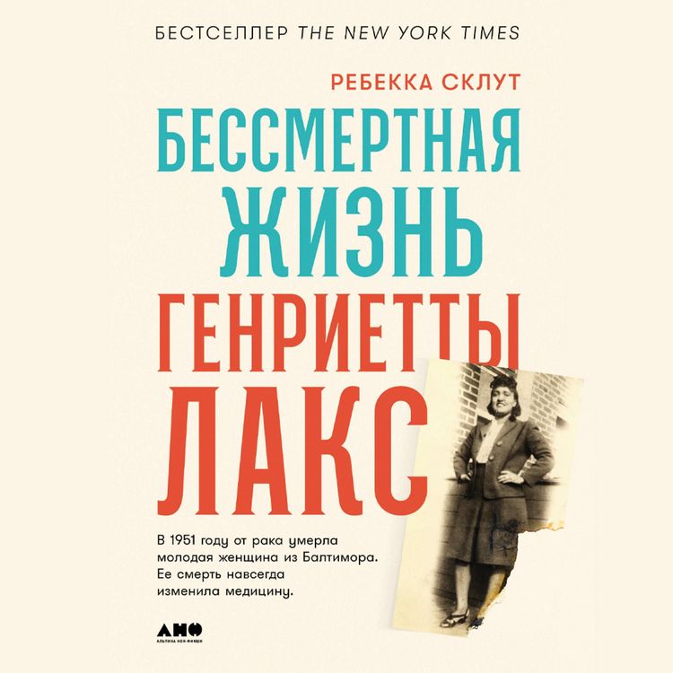 Produktbild: The Immortal Life of Henrietta Lacks