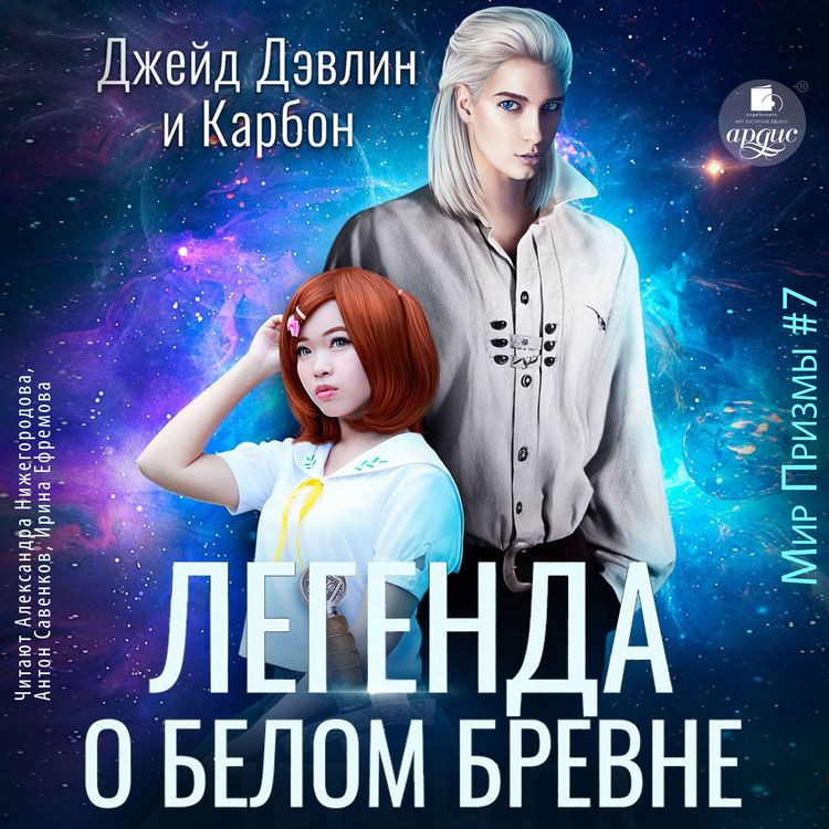 Produktbild: Legenda o belom brevne