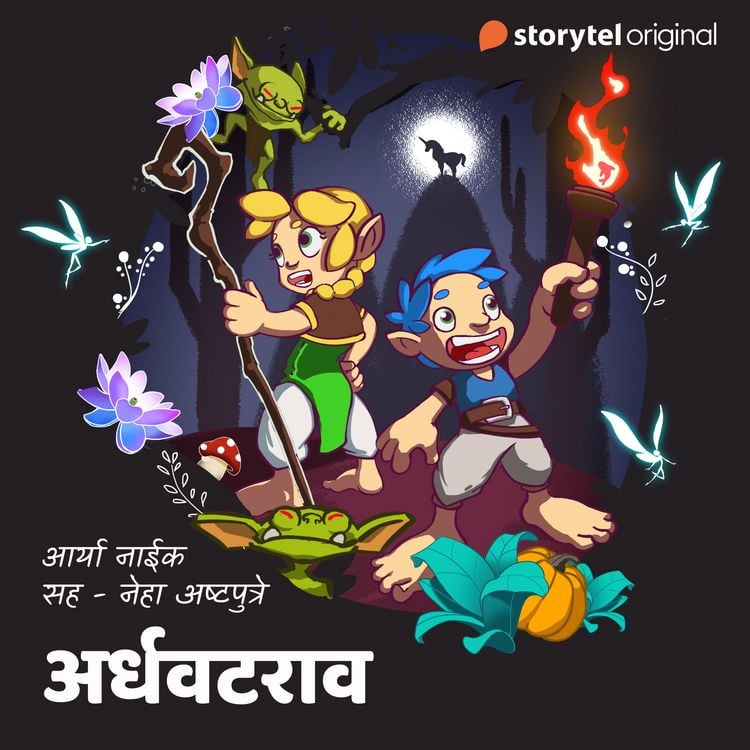 Produktbild: Bedtime Story - Ardhavat rao