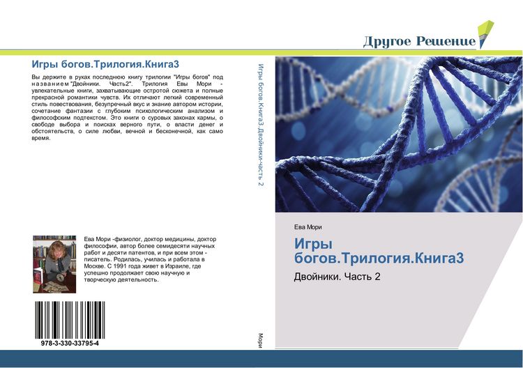 Produktbild: Igry bogow.Trilogiq.Kniga3