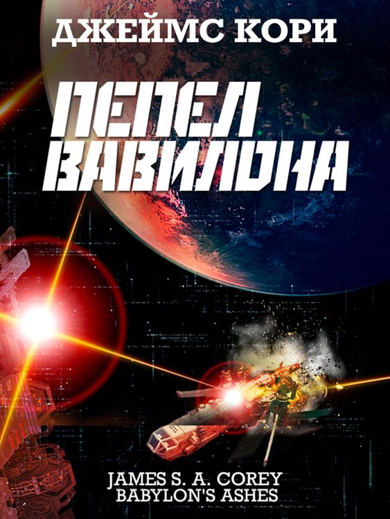 Produktbild: Babylon`s Ashes