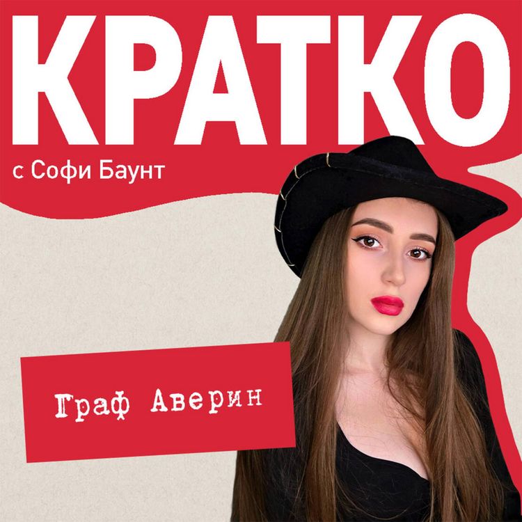 Produktbild: KRATKO: Graf Averin