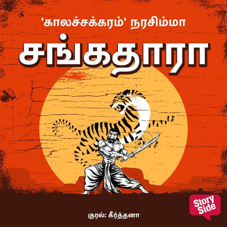 Produktbild: Sangathaara