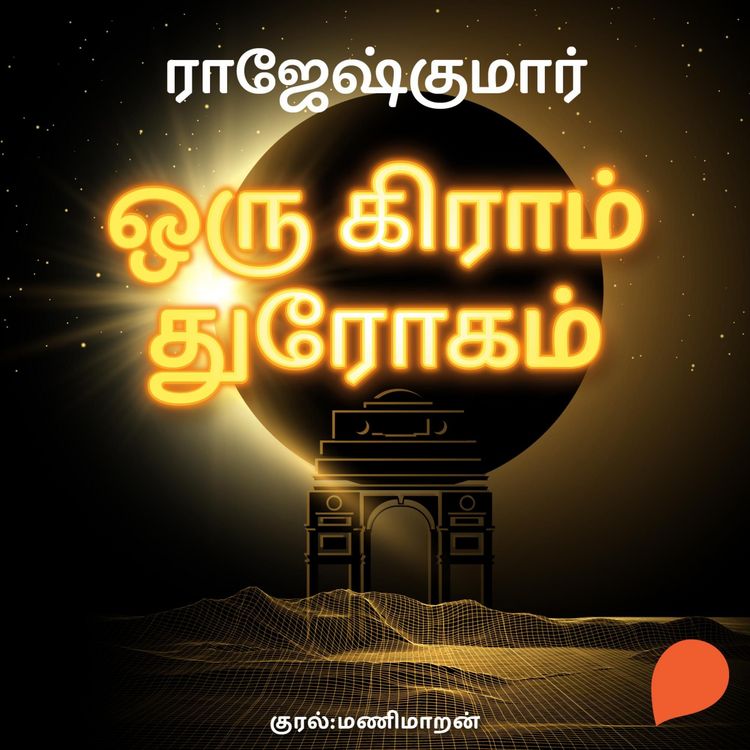Produktbild: Oru Gram Dhrogam