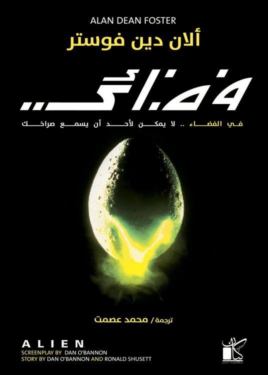 Produktbild: Alien