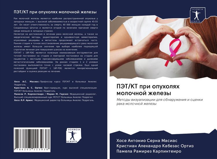 Produktbild: PJeT/KT pri opuholqh molochnoj zhelezy