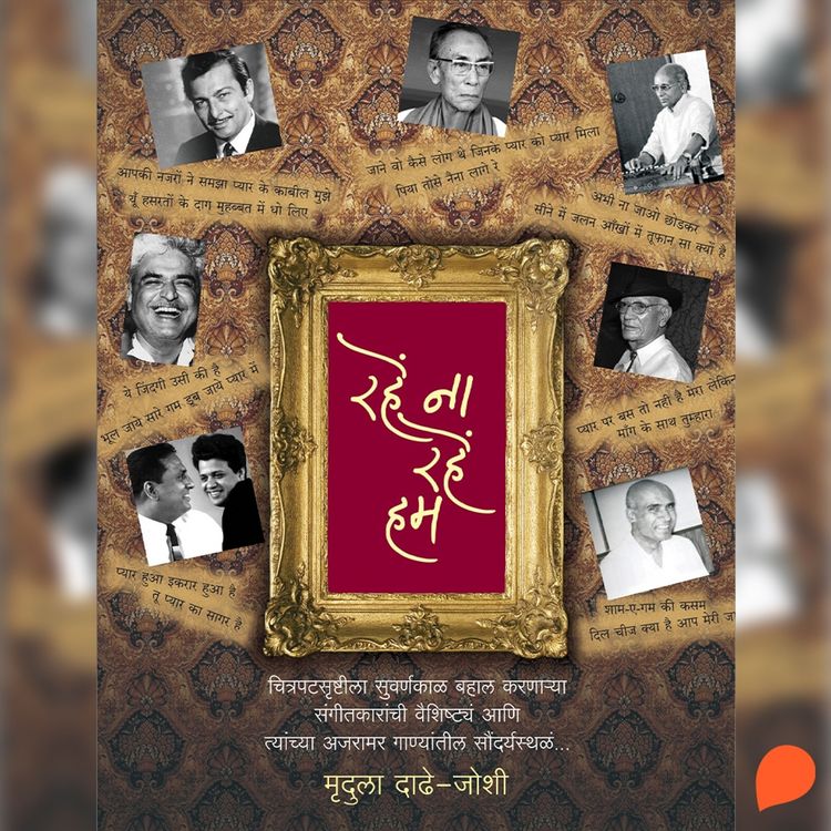 Produktbild: Rahe Na Rahe Hum