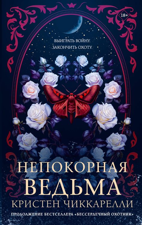 Produktbild: Nepokornaya ved'ma