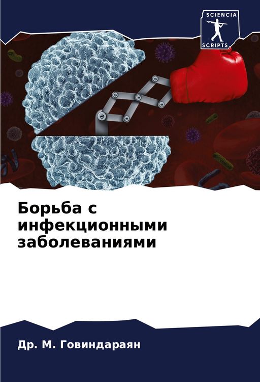 Produktbild: Bor'ba s infekcionnymi zabolewaniqmi