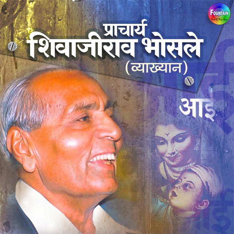 Produktbild: Pracharya Shivajirao Bhonsle Vyakhyan Aai