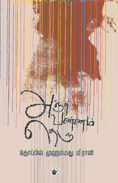 Produktbild: Anchuvannam Theru