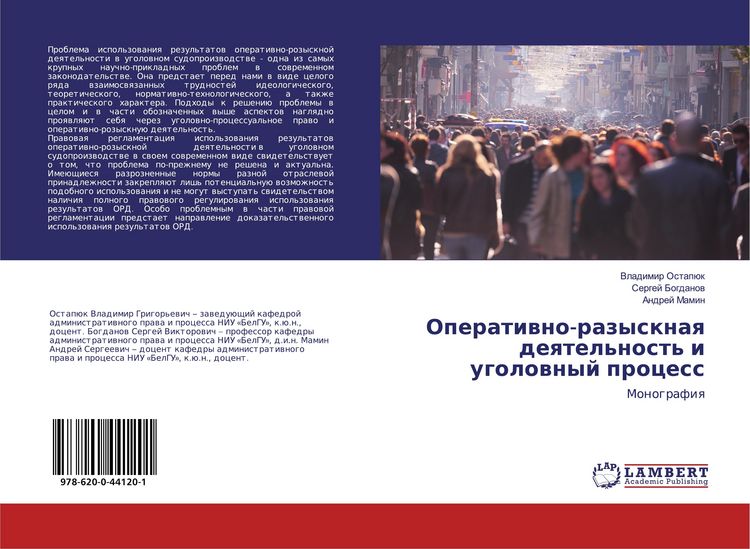Produktbild: Operatiwno-razysknaq deqtel'nost' i ugolownyj process