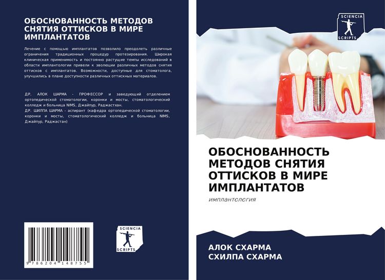 Produktbild: Obosnovannost' Metodov Snyatiya Ottiskov V Mire Implantatov