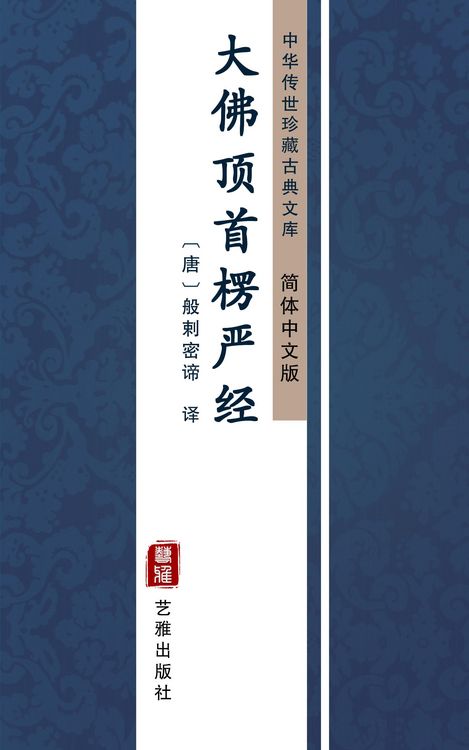 Produktbild: Da Fo Ding Shou Leng Yan Jing(Simplified Chinese Edition)