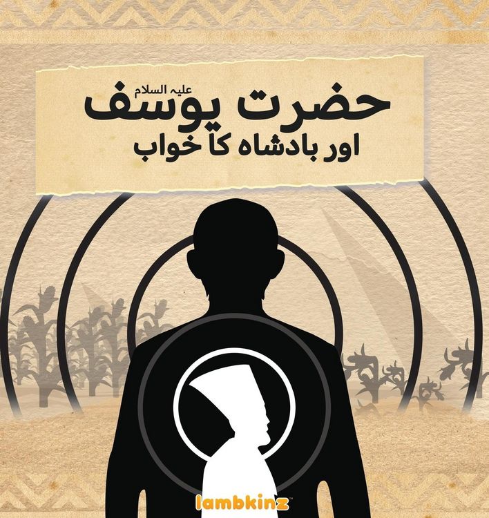 Produktbild: Hazrat Yousuf A.S. Aur Badshah Ka Khuaab