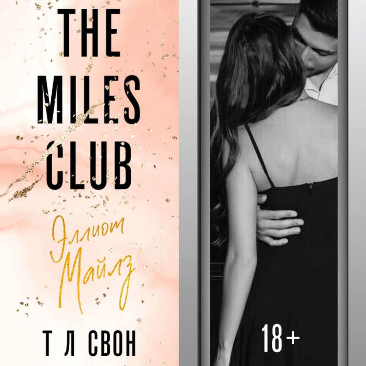 Produktbild: The Miles club. Elliot Maylz