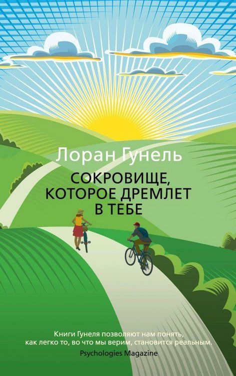 Produktbild: Sokrovishhe, kotoroe dremlet v tebe