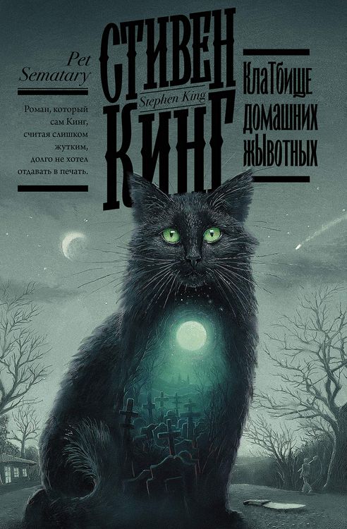 Produktbild: Kladbishhe domashnih zhivotnyh