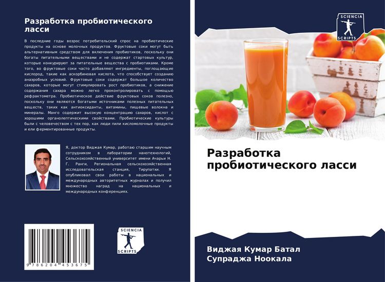 Produktbild: Razrabotka probioticheskogo lassi