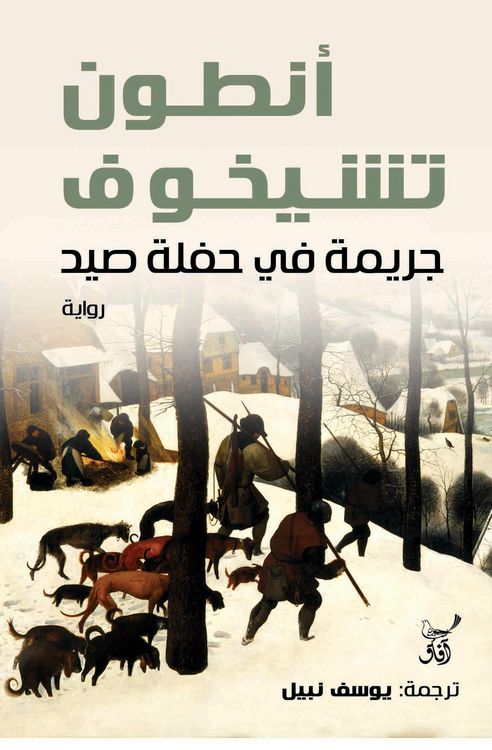 Produktbild: A crime in a hunting party
