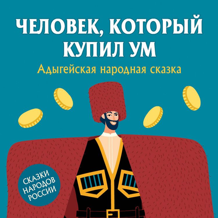 Produktbild: Chelovek, kotoryj kupil um