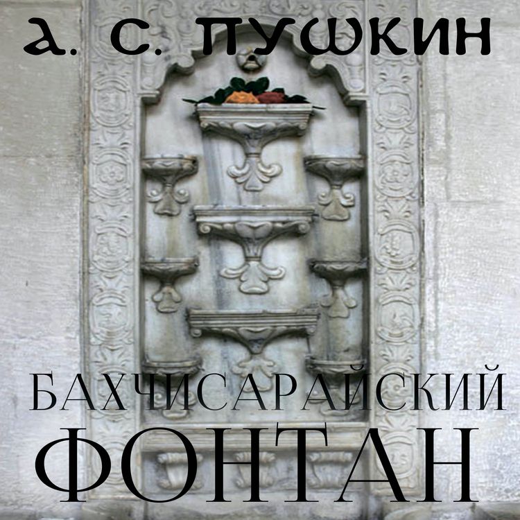 Produktbild: The Fontain of Bakhchisaray