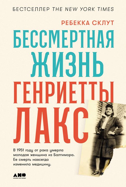 Produktbild: The Immortal Life of Henrietta Lacks