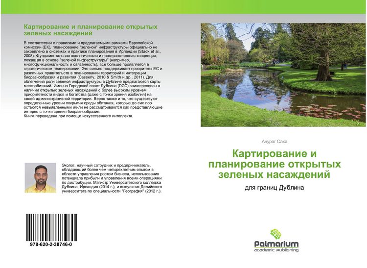 Produktbild: Kartirowanie i planirowanie otkrytyh zelenyh nasazhdenij