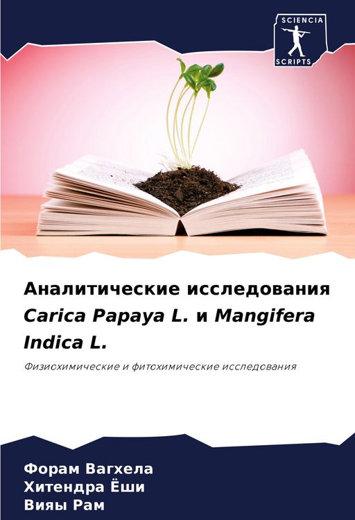 Produktbild: Analiticheskie issledowaniq Carica Papaya L. i Mangifera Indica L.