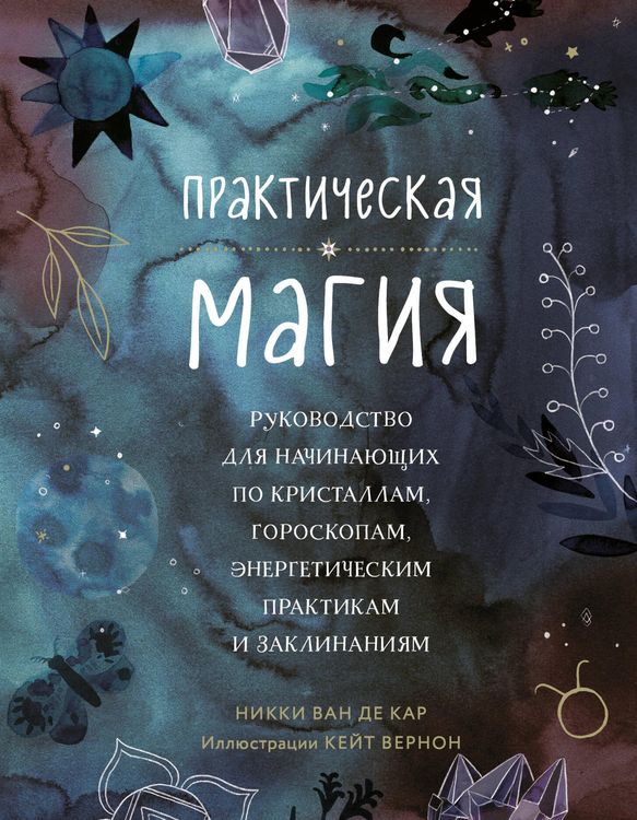 Produktbild: Practical Magic: A Beginner's Guide to Crystals, Horoscopes, Psychics, and Spells