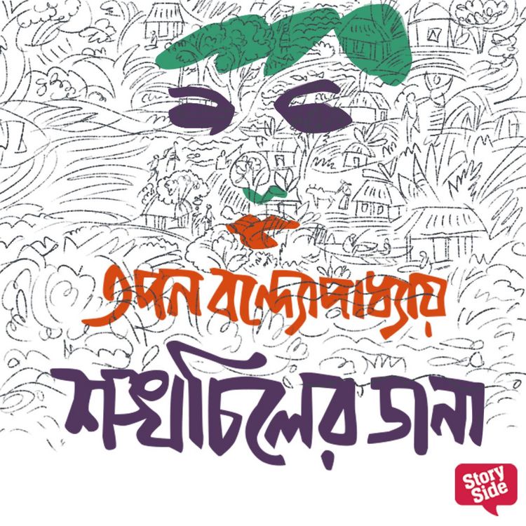 Produktbild: Shonkhochil Samagra - Shonkhochiler Dana