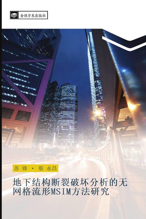 Produktbild: Di xia jie gou duan lie po huai fen xi de wu wang ge liu xing MSIM fang fa yan jiu