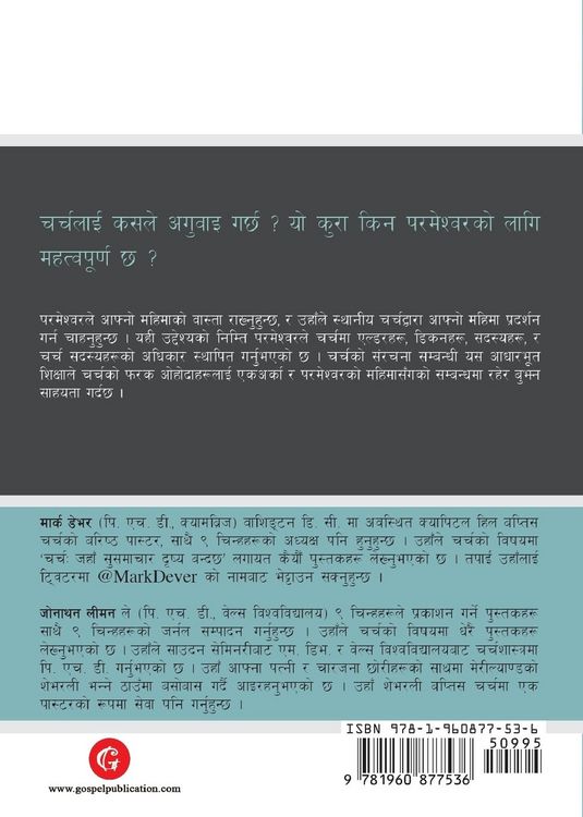 Produktbild: Understanding Church Leadership / चर्च अगुवापन सम्बन्धी बुझाइ