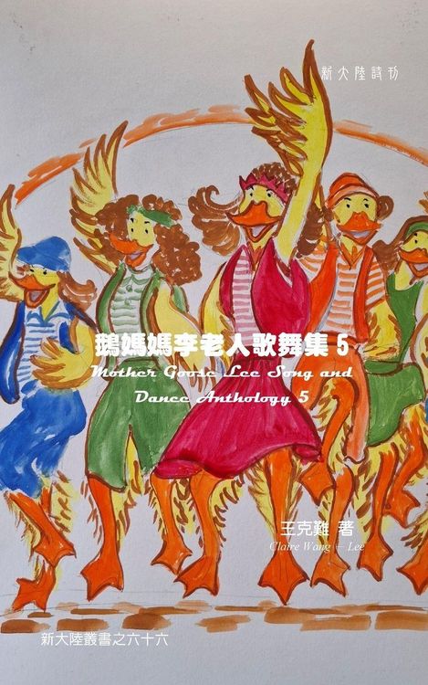Produktbild: Mother Goose Lee's Song and Dance Anthology 5