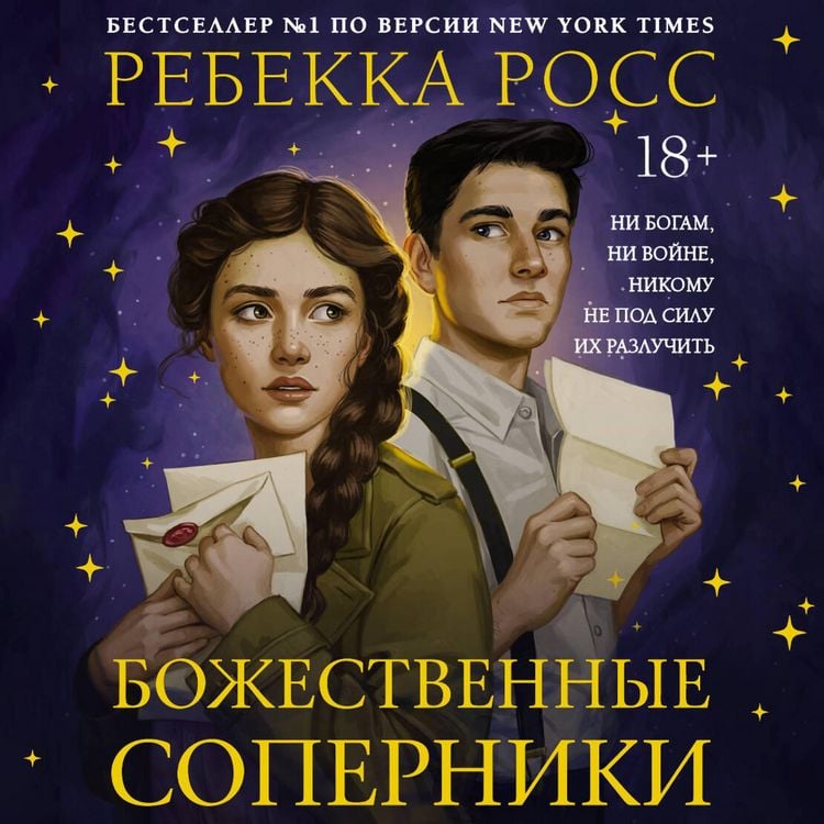 Produktbild: Bozhestvennye soperniki