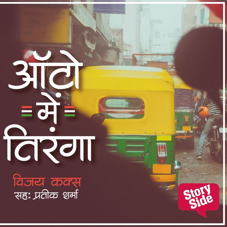 Produktbild: Auto Mein Tiranga