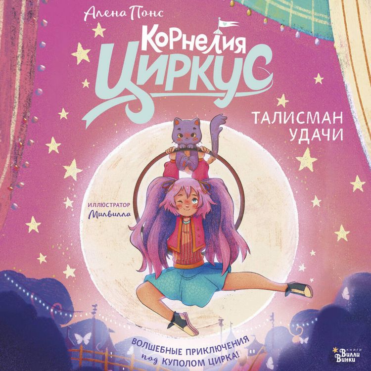 Produktbild: Korneliya Tsirkus. Talisman udachi