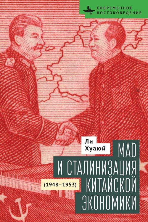 Produktbild: Mao and the Economic Stalinization of China, 1948-1953