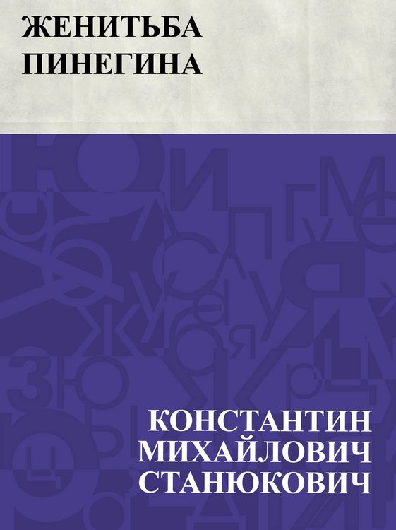 Produktbild: Zhenit'ba Pinegina