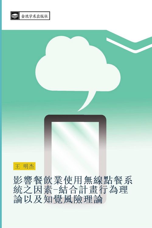 Produktbild: ying xiang can yin ye shi yong wu xian dian can xi tong zhi yin su jie he ji hua xing wei li lun yi ji zhi jue feng xian li lun