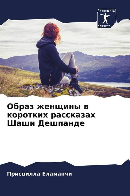 Produktbild: Obraz zhenschiny w korotkih rasskazah Shashi Deshpande