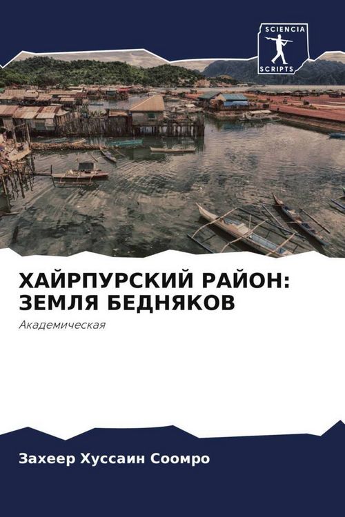 Produktbild: Hajrpurskij Rajon: Zemlya Bednyakov