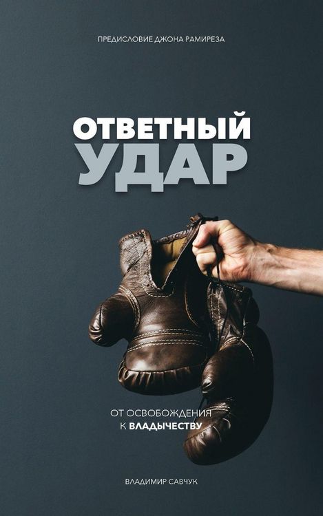 Produktbild: Fight Back (Russian Edition)