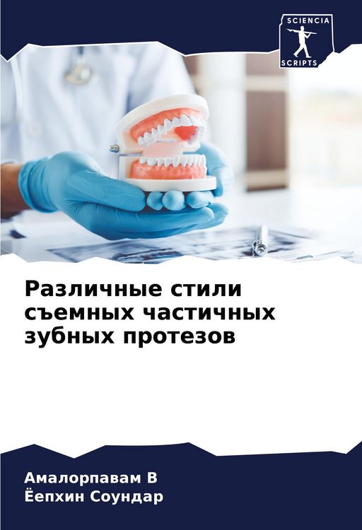 Produktbild: Razlichnye stili s#emnyh chastichnyh zubnyh protezow