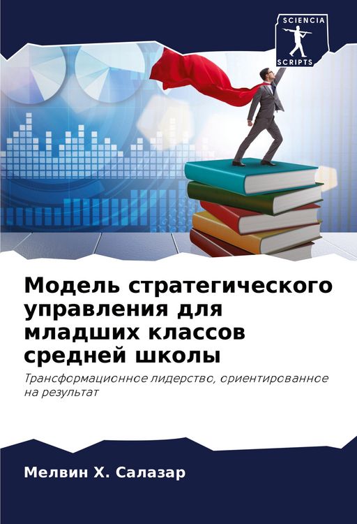 Produktbild: Model' strategicheskogo uprawleniq dlq mladshih klassow srednej shkoly