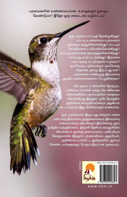 Produktbild: Kakkai Siraginile / காக்கைச் சிறகினிலே