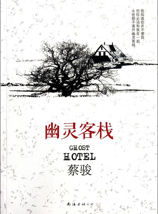 Produktbild: Cai Jun mystery novels: Ghost Inn